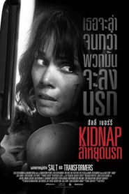 Kidnap (2017) ล่าหยุดนรก