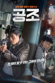 Confidential Assignment (2017) คู่จารชน คนอึนมึน