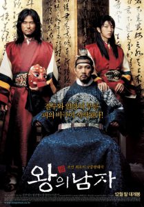 The King and the Clown (2005) กบฏรักจอมแผ่นดิน