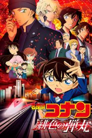 Detective Conan The Scarlet Alibi (2021) ยอดนักสืบจิ๋วโคนัน ผ่าปริศนาปมมรณะ