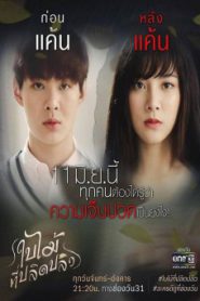 ใบไม้ที่ปลิดปลิว