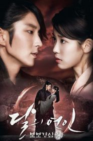 Moon Lovers Scarlet Heart Ryeo ข้ามมิติ ลิขิตสวรรค์