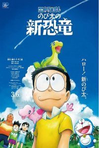 Doraemon: Nobita s New Dinosaur (2020) โดราเอมอน ไดโนเสาร์ตัวใหม่ของโนบิตะ