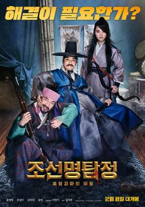 Detctive K Secret of The Living Dead (2018) สืบลับ ดับผีดูดเลือด (ซับไทย)