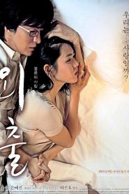 April Snow (2005) ลิขิตพิศวาส