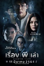 Haunted Tales (2021) เรื่อง ผี เล่า