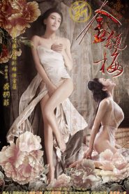 The Forbidden Legend Sex and Chopsticks 2 (2009) บทรักอมตะ