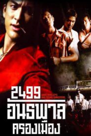 2499 antapan krong muang (1997) 2499 อันธพาลครองเมือง