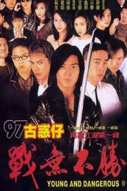 Young & Dangerous 4 (1997) กู๋หว่าไจ๋ 4 อันธพาลกวนเมือง