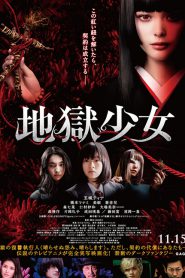 Hell Girl (Jigoku Shojo) สัญญามรณะ ธิดาอเวจี Live Action