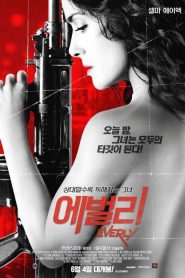 Everly (2014) ดีออก สาวปืนโหด