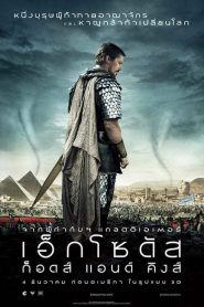 Exodus: Gods and Kings (2014) เอ็กโซดัส: ก็อดส์ แอนด์ คิงส์