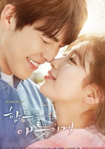 Uncontrollably Fond หยุดหัวใจไว้ลุ้นรัก