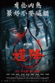 The Rope Curse 2 (2020) เชือกอาถรรพ์ 2