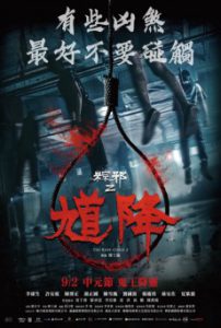 The Rope Curse 2 (2020) เชือกอาถรรพ์ 2