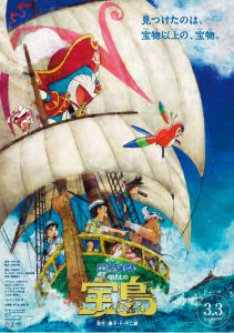 Doraemon the Movie Nobitas Treasure Island (2018) โดราเอมอนเดอะมูฟวี่ ตอนเกาะมหาสมบัติของโนบิตะ