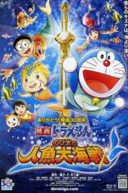 Doraemon The Movie โดราเอมอน ตอน ตะลุยปราสาทใต้สมุทร