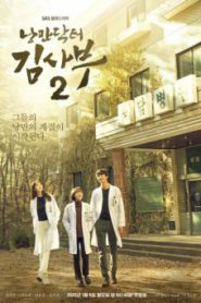 Dr. Romantic (Season 2) ดอกเตอร์ โรแมนติก