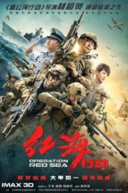 Operation Red Sea (2018) ยุทธภูมิทะเลแดง