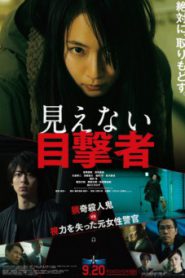 Blind Witness (2019) (Mienai Mokugekisha) พยานที่มองไม่เห็น