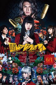 Kakegurui the Movie: Zettai Zetsumei Russian Roulette (2021) โคตรเซียนโรงเรียนพนัน เดอะ มูฟวี่ ภาค 2 – รัสเซี่ยนรูเล็ทแห่งความสิ้นหวัง