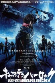 Space Pirate Captain Harlock สลัดอวกาศ กัปตันฮาร็อค