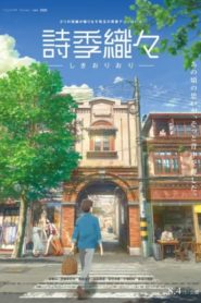 Flavors of Youth (Si shi qing chun) (2018) วัยแห่งฝันงดงาม (Soundtrack ซับไทย)