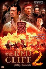 Red Cliff II (2009) สามก๊ก โจโฉแตกทัพเรือ 2