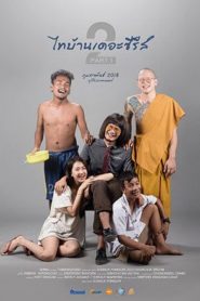 Thi-Baan The Series 2.1 (2018) ไทบ้าน เดอะซีรี่ส์ 2.1