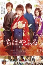 Chihayafuru Part II Shimo no Ku (2016) จิฮายะ กลอนรักพิชิตใจเธอ 2