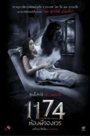 HAUNTED HOTEL 1174 ห้องผีจองเวร