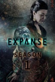 The Expanse Season 1