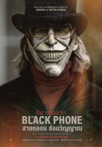 The Black Phone สายหลอน ซ่อนวิญญาณ (2022)