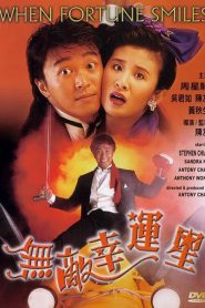 When Fortune Smiles (1990) คนเล็กสุดเฮง