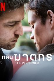 The Perfumier (2022) กลิ่นฆาตกร