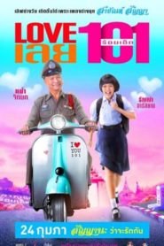 Love 101 (2022)