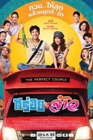 The Perfect Couple (2022) หร่อยจังจ้าว