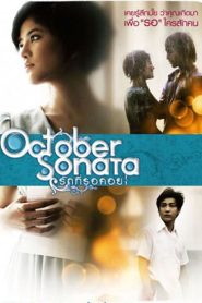 October Sonata (2009) รักที่รอคอย