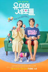 Yumi’s Cells (2021) 1-14 ตอนจบ