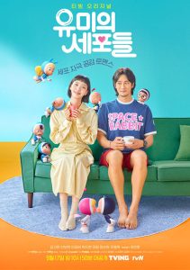 Yumi’s Cells (2021) 1-14 ตอนจบ