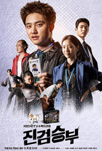 ซีรี่ส์เกาหลี Bad Prosecutor | ซับไทย