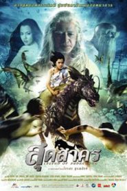 The Legend of Sudsakorn (2006) สุดสาคร