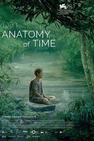 Anatomy of Time (2022) เวลา