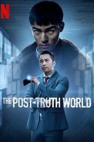 The Post Truth World (2023) โลกหลังความจริง