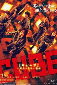 Cube (2021) กล่องเกมมรณะ