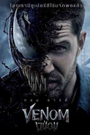 Venom (2018) เวน่อม