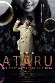 Ataru: The First Love And The Last Kill (2013)