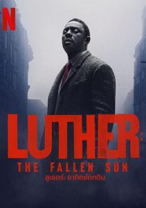 Luther The Fallen Sun (2023) ลูเธอร์ อาทิตย์ตกดิน