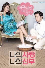 My Love, My Bride (2014)