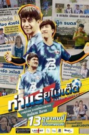 ThaRae United (2022) ท่าแร่ยูไนเต็ด